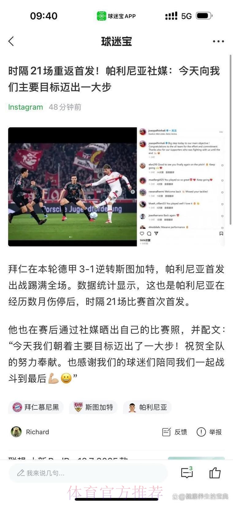 西媒：于帕与拜仁续约谈判破裂 他已成皇马首选